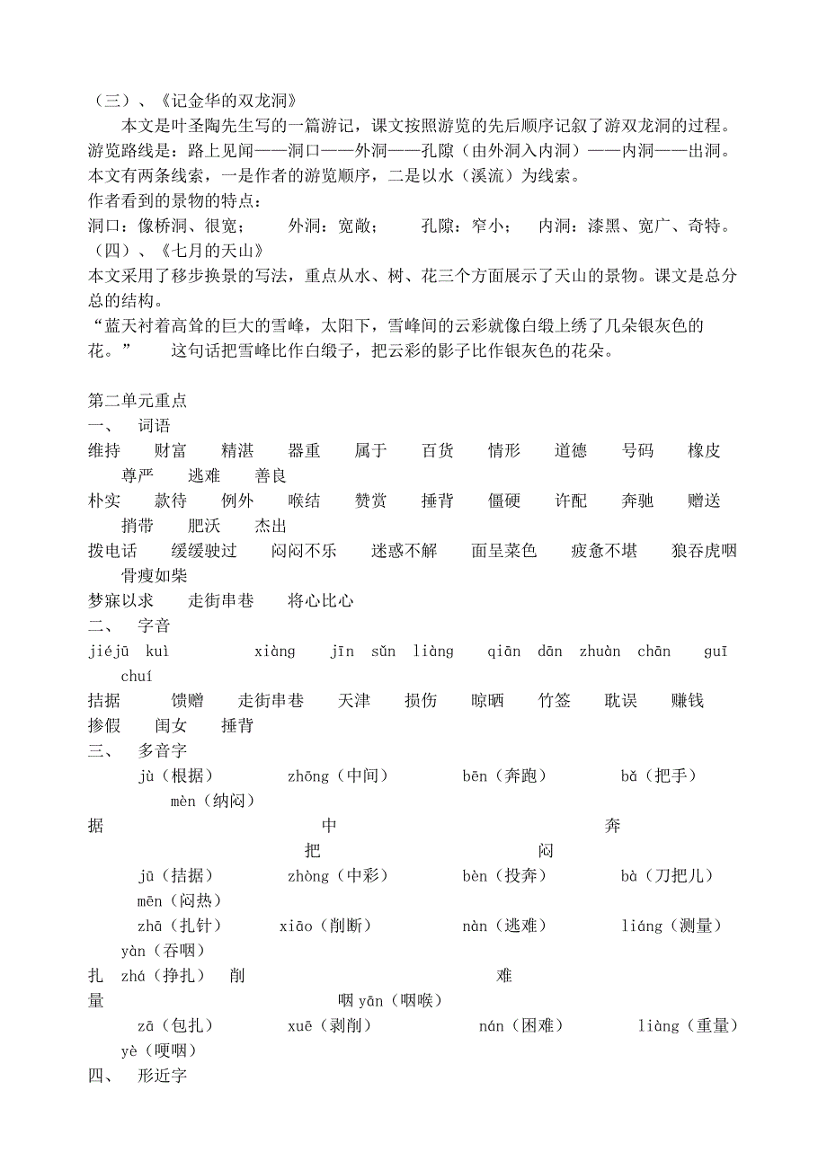 四年级下册各单元知识汇总_第4页