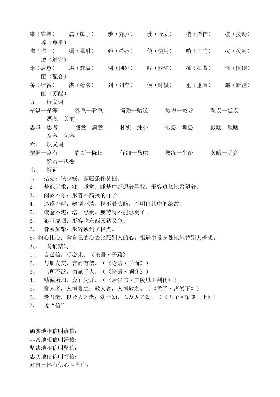 四年级下册各单元知识汇总_第5页