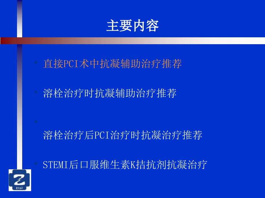 如何理解2013stemi指南中抗凝药物的选择_第3页