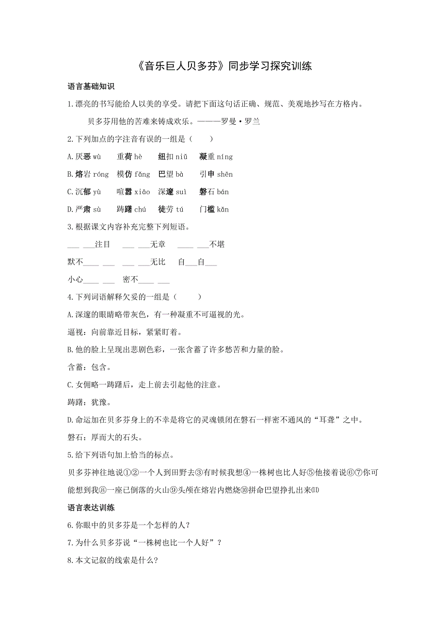 2.10音乐巨人贝多芬 每课一练（鲁教版七年级上）1_第1页