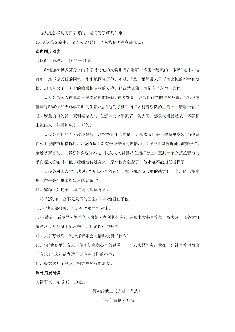 2.10音乐巨人贝多芬 每课一练（鲁教版七年级上）1_第2页