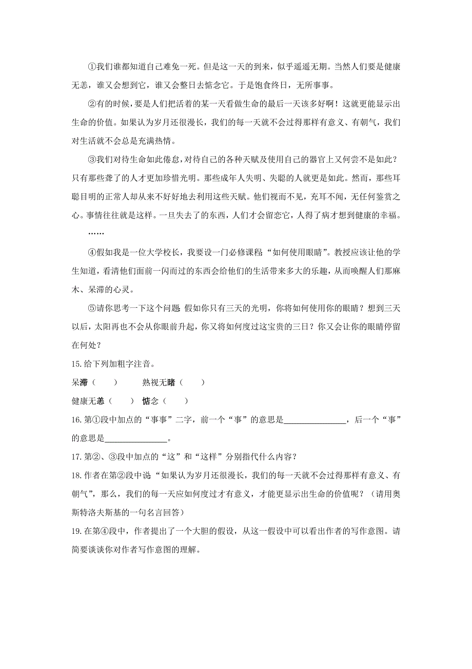 2.10音乐巨人贝多芬 每课一练（鲁教版七年级上）1_第3页