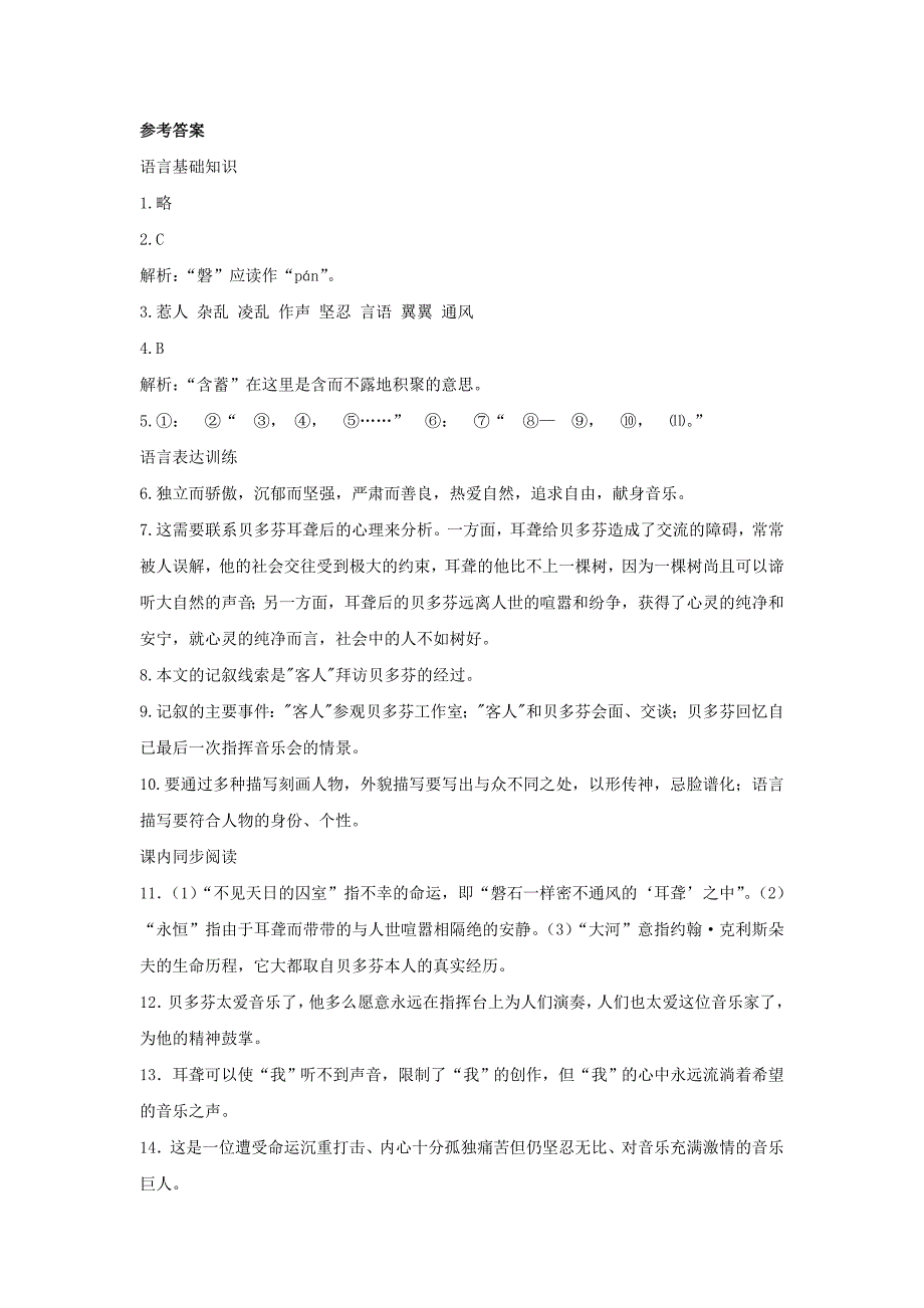 2.10音乐巨人贝多芬 每课一练（鲁教版七年级上）1_第4页