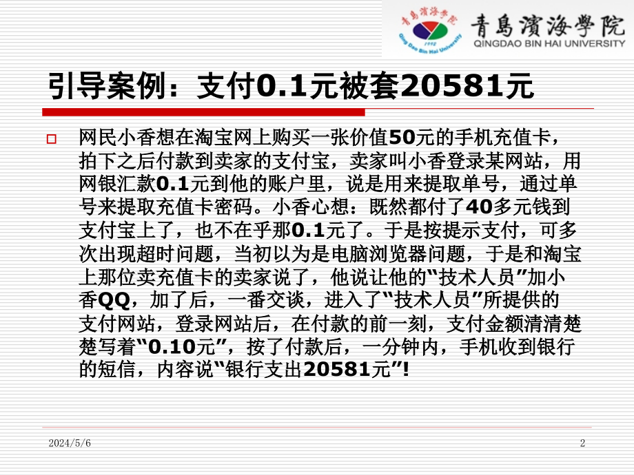 电子商务概论八部分7章电子商务的安全技术_第2页