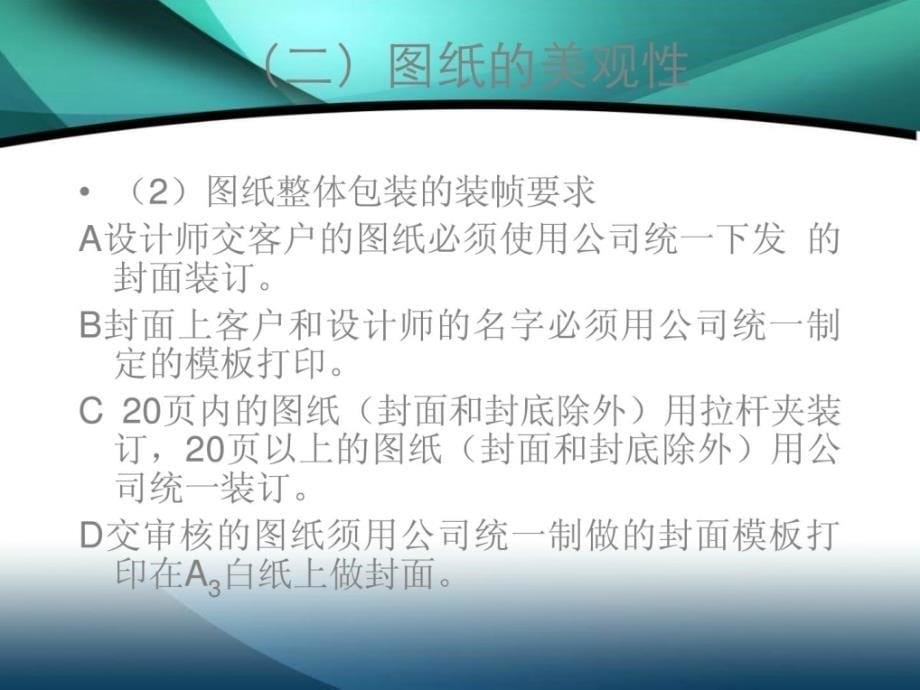 14年最新家装设计图纸标准[资料_第5页