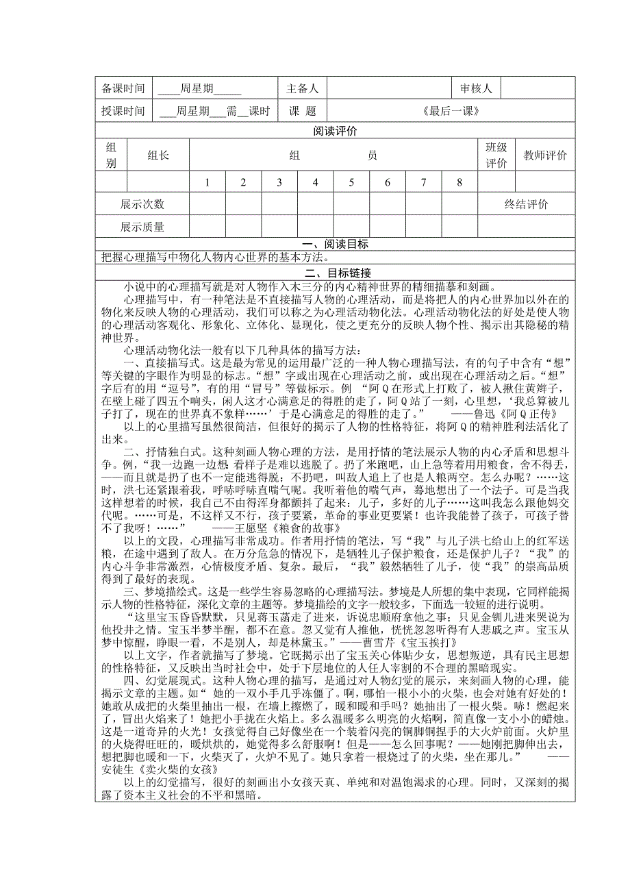 2.2最后一课 学案9（新人教版七年级下）_第1页