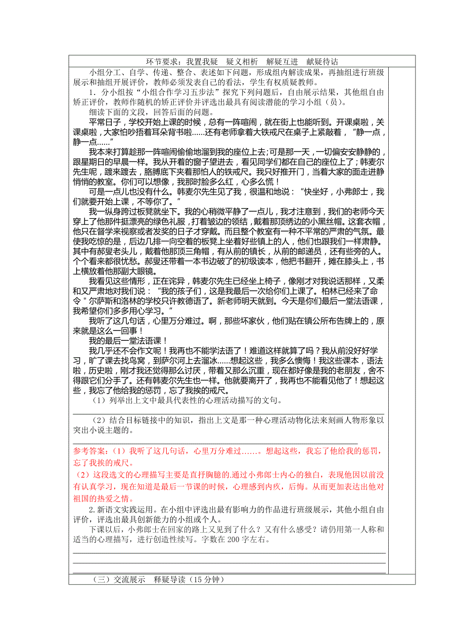 2.2最后一课 学案9（新人教版七年级下）_第3页