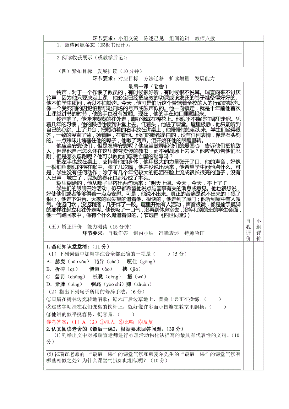 2.2最后一课 学案9（新人教版七年级下）_第4页