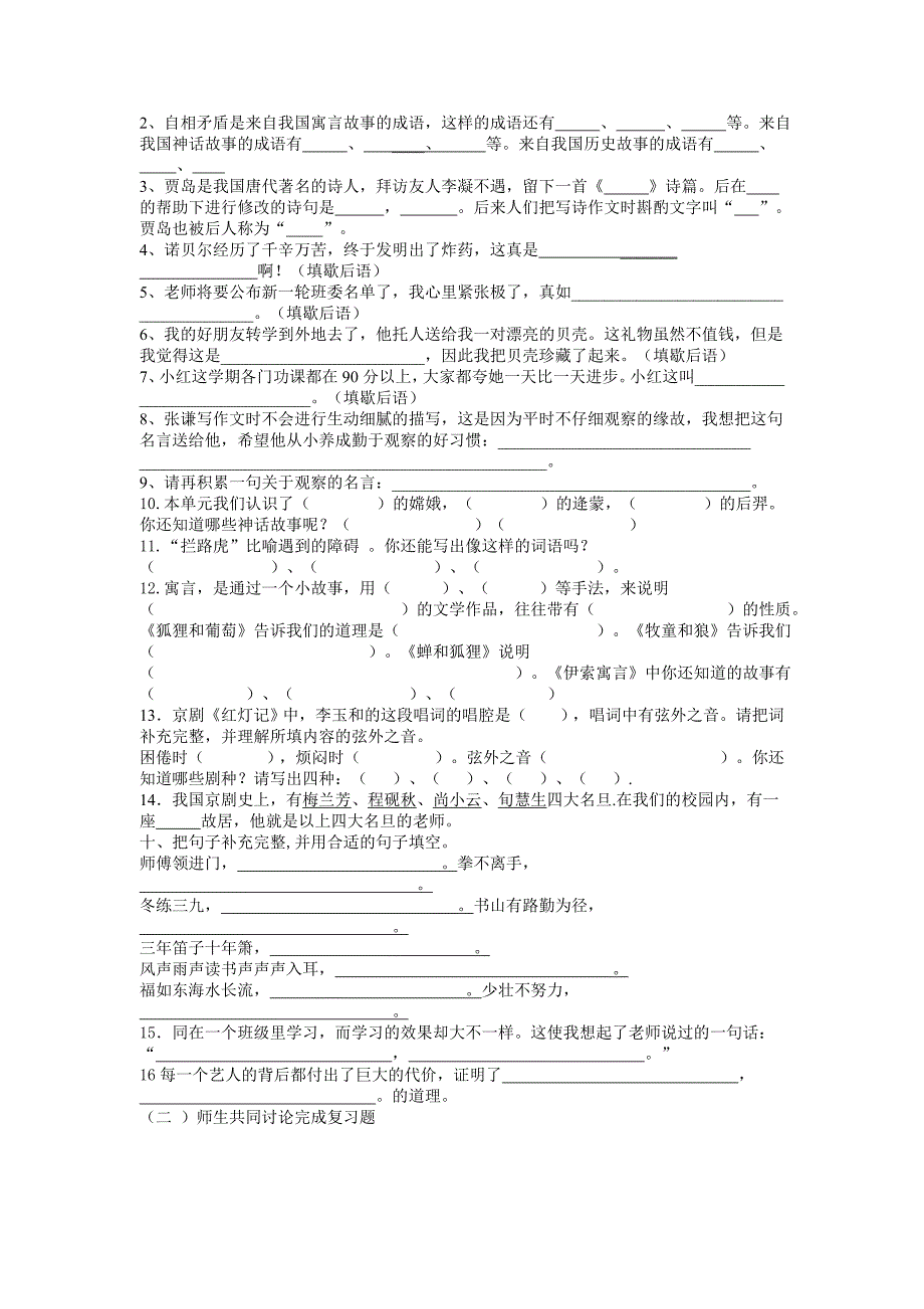 苏教版五年级上册语文复习_第2页