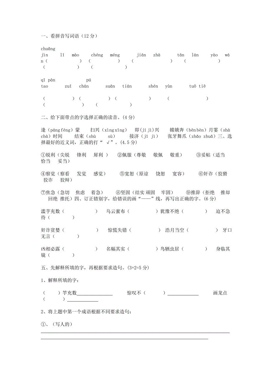 苏教版五年级上册语文复习_第3页