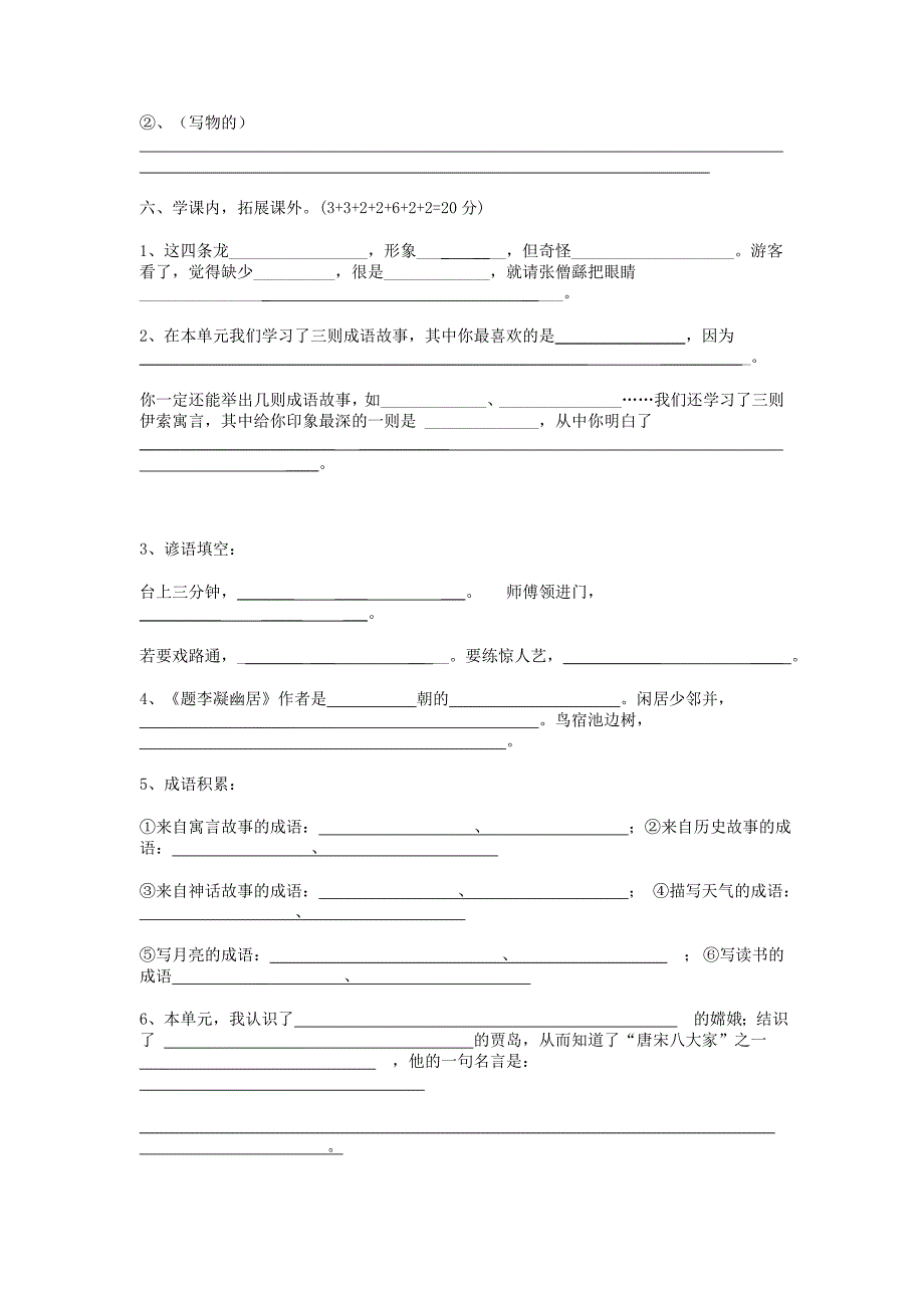 苏教版五年级上册语文复习_第4页