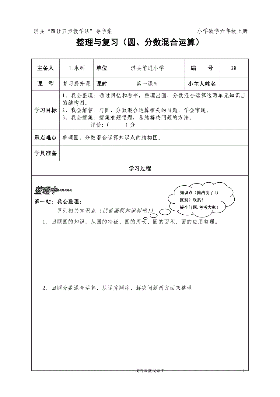 28整理与复习(圆、分数混合运算)_第1页