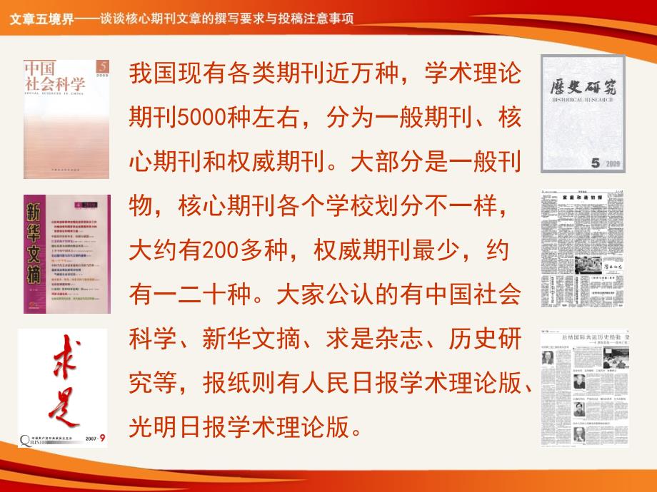 投稿五境界谈谈核心期刊文章节撰写要求与投稿注意事项_第2页