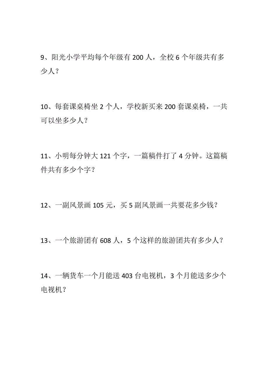 青岛版三年级上册应用题_第2页