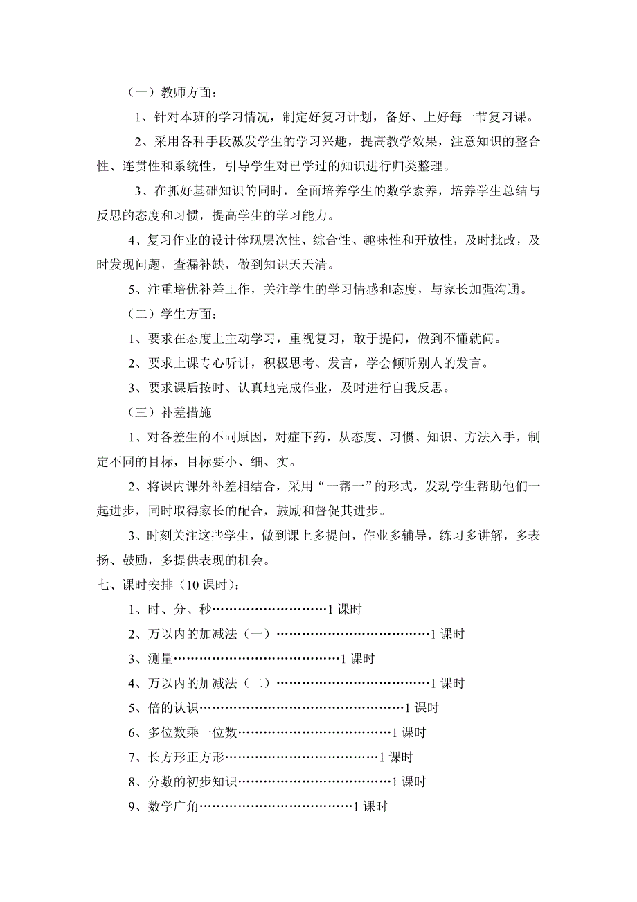 2014新人教版三年级数学上册总复习教案_第2页