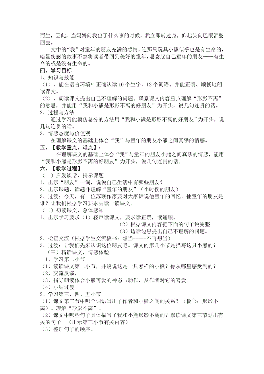 1.1 童年的朋友 教案 苏教版七上_第2页