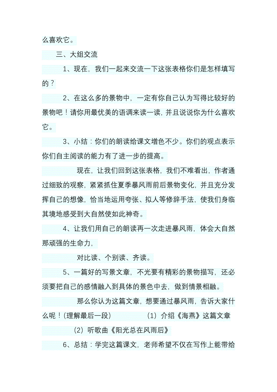 13 风雨 教案22 （新人教版七年级语文上）_第2页