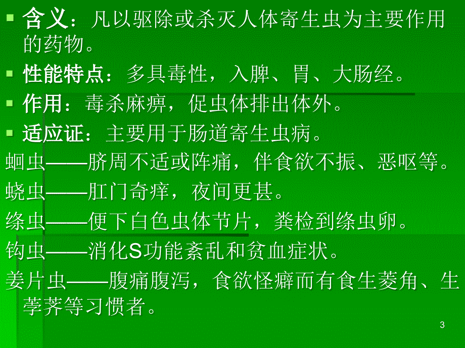 r驱虫药无复习思考_第3页