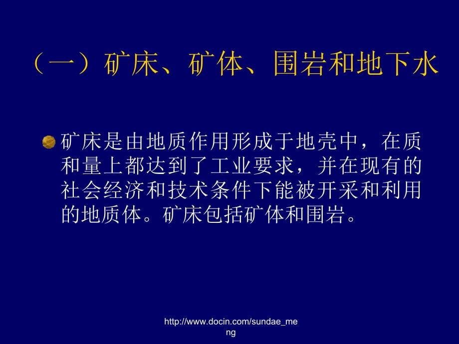 【大学课件】矿山安全生产技术_第5页