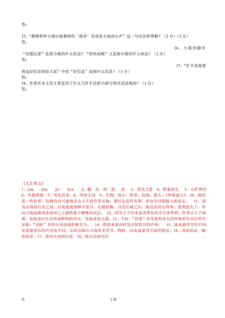 2.3《人生寓言-节选》（7）每课一练（新人教版七年级上）_第2页