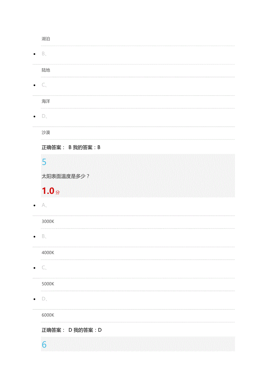 全球变化及系统科学雅儿通识课_第3页