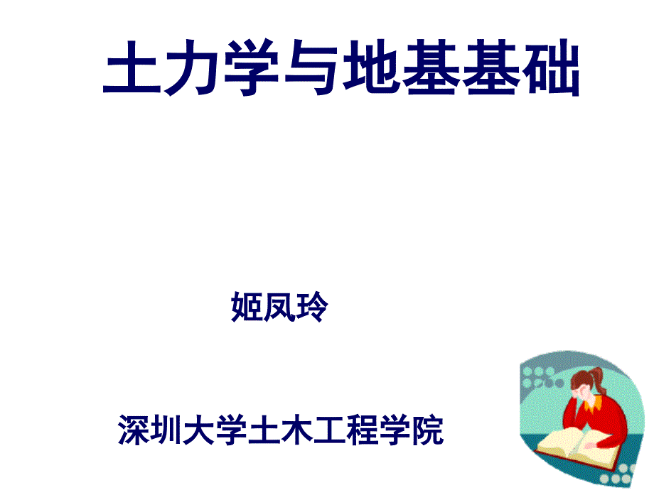 土力学地基基础 课件 第五章 土压力与挡土墙_第1页