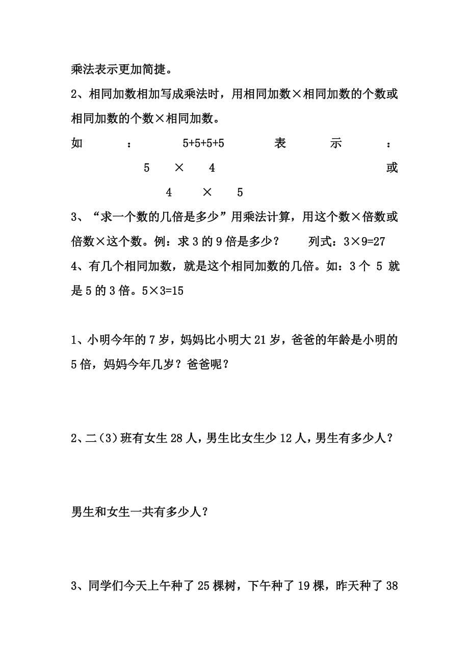 二年级六班数学复习资料归纳整理_第5页