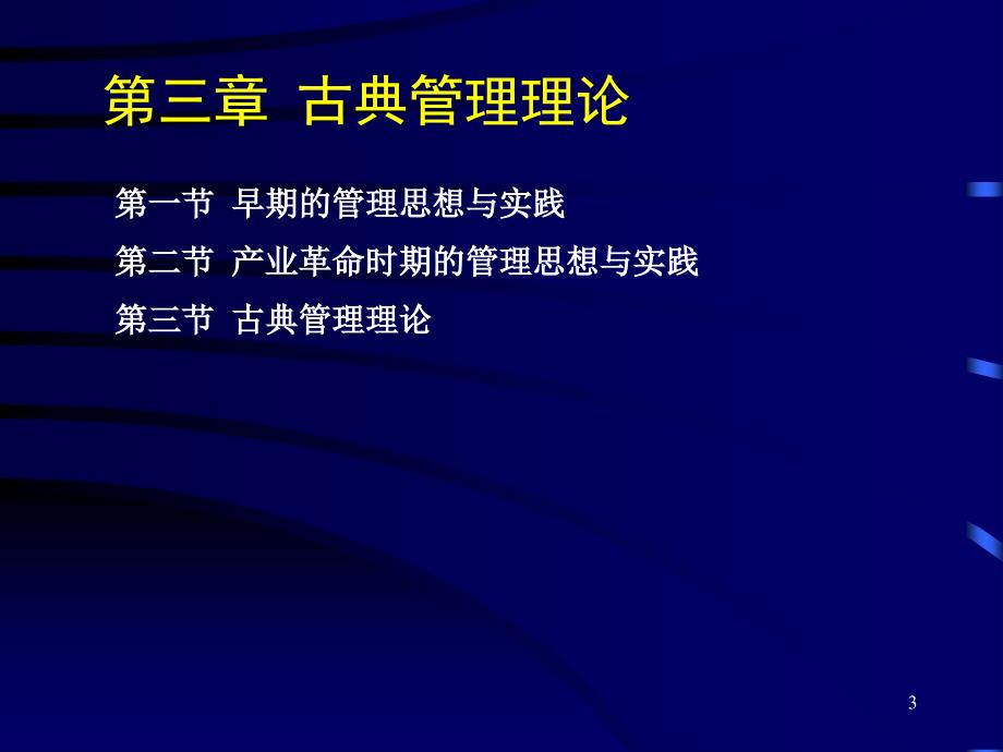 二篇管理理论发展_第3页