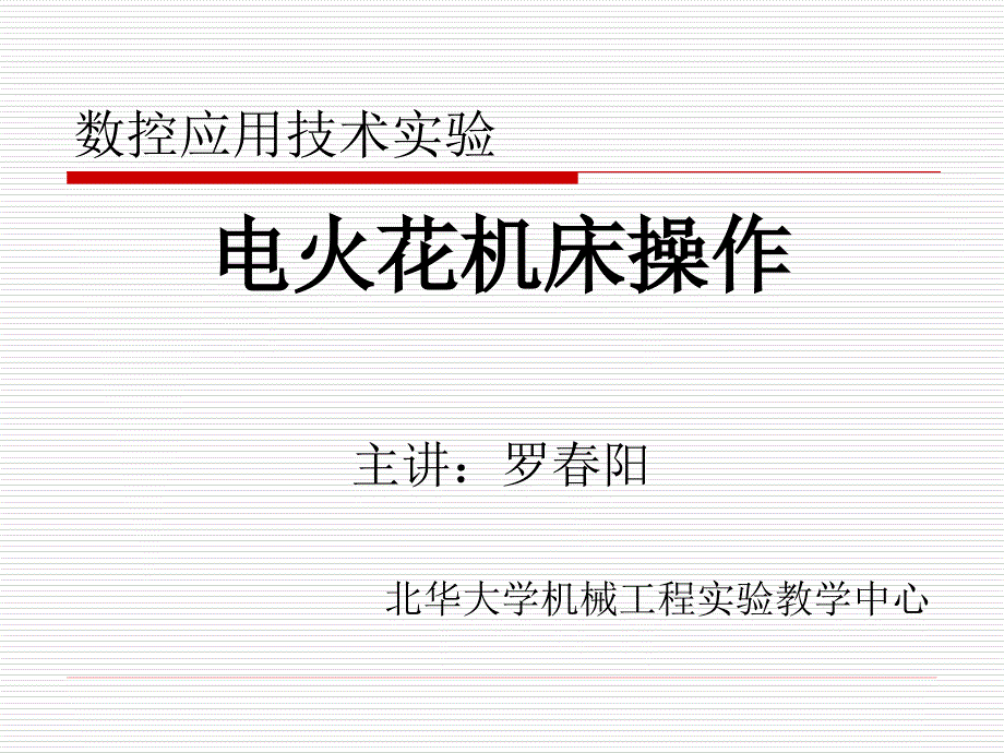 数控应用技术实验_第1页