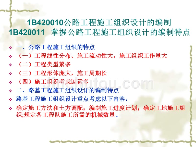 2013一建公路工程管理与实务精讲课程ppt（第二章）李春江_第2页