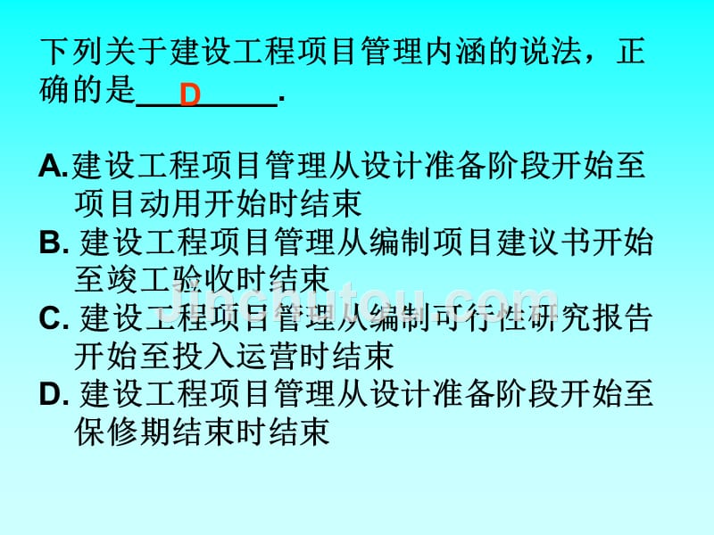 2012年一级建造师考试项目管理讲义配套例题_第5页