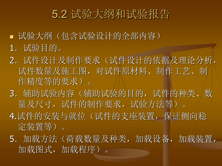 建筑结构试验第5章 建筑结构静载试验_第4页