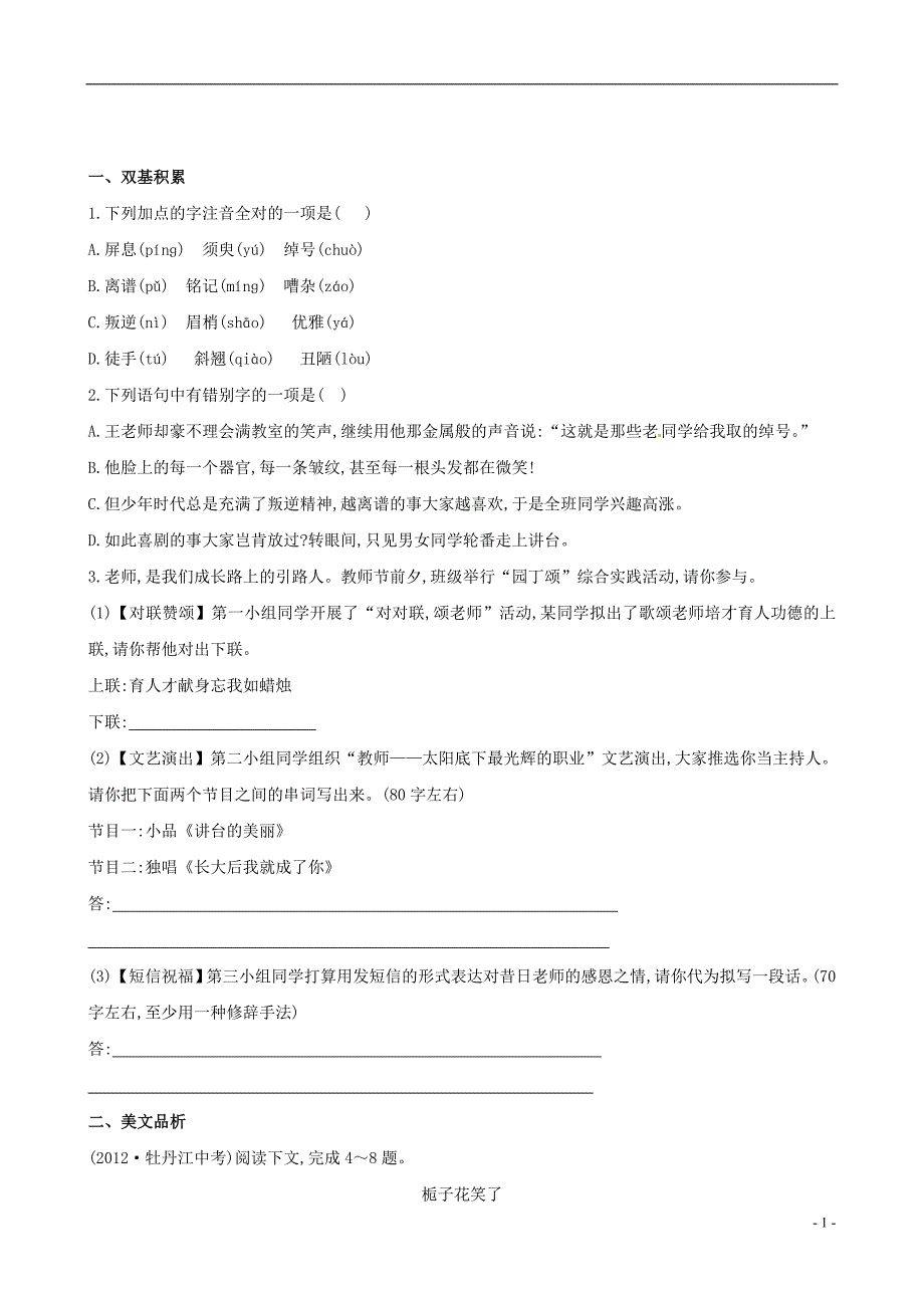 2.4《王几何》每课一练 人教版七年级上册_第1页