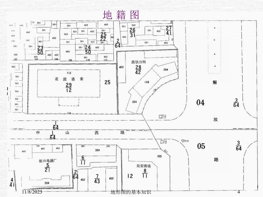 土木工程测量-第08章地形图的测绘_第4页