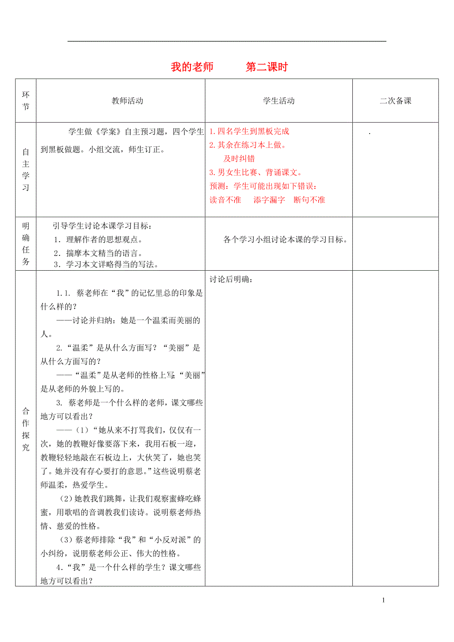 2.1《我的老师》学案（北京课改版七年级上） (5)_第1页