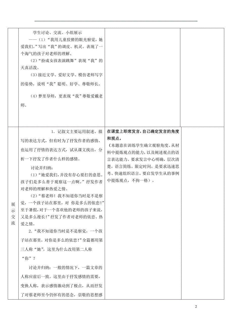 2.1《我的老师》学案（北京课改版七年级上） (5)_第2页