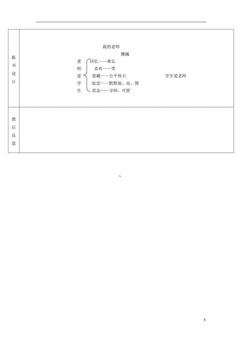 2.1《我的老师》学案（北京课改版七年级上） (5)_第4页