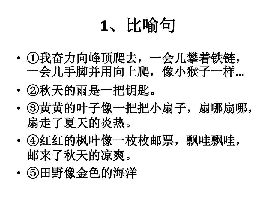 三年级语文上册句子复习_第2页