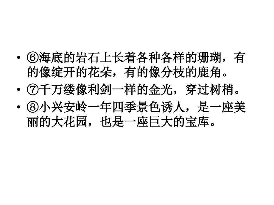 三年级语文上册句子复习_第3页