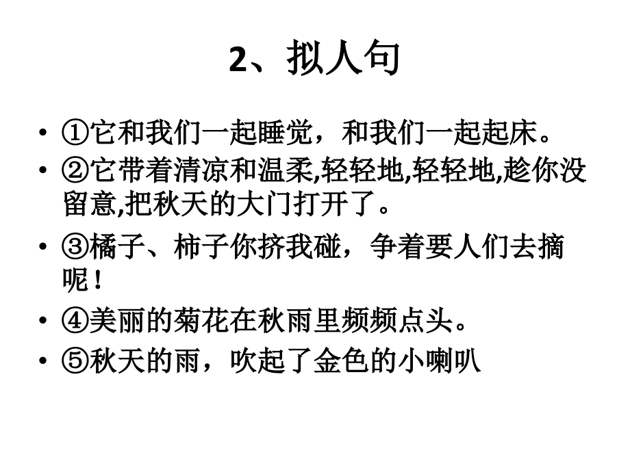 三年级语文上册句子复习_第4页