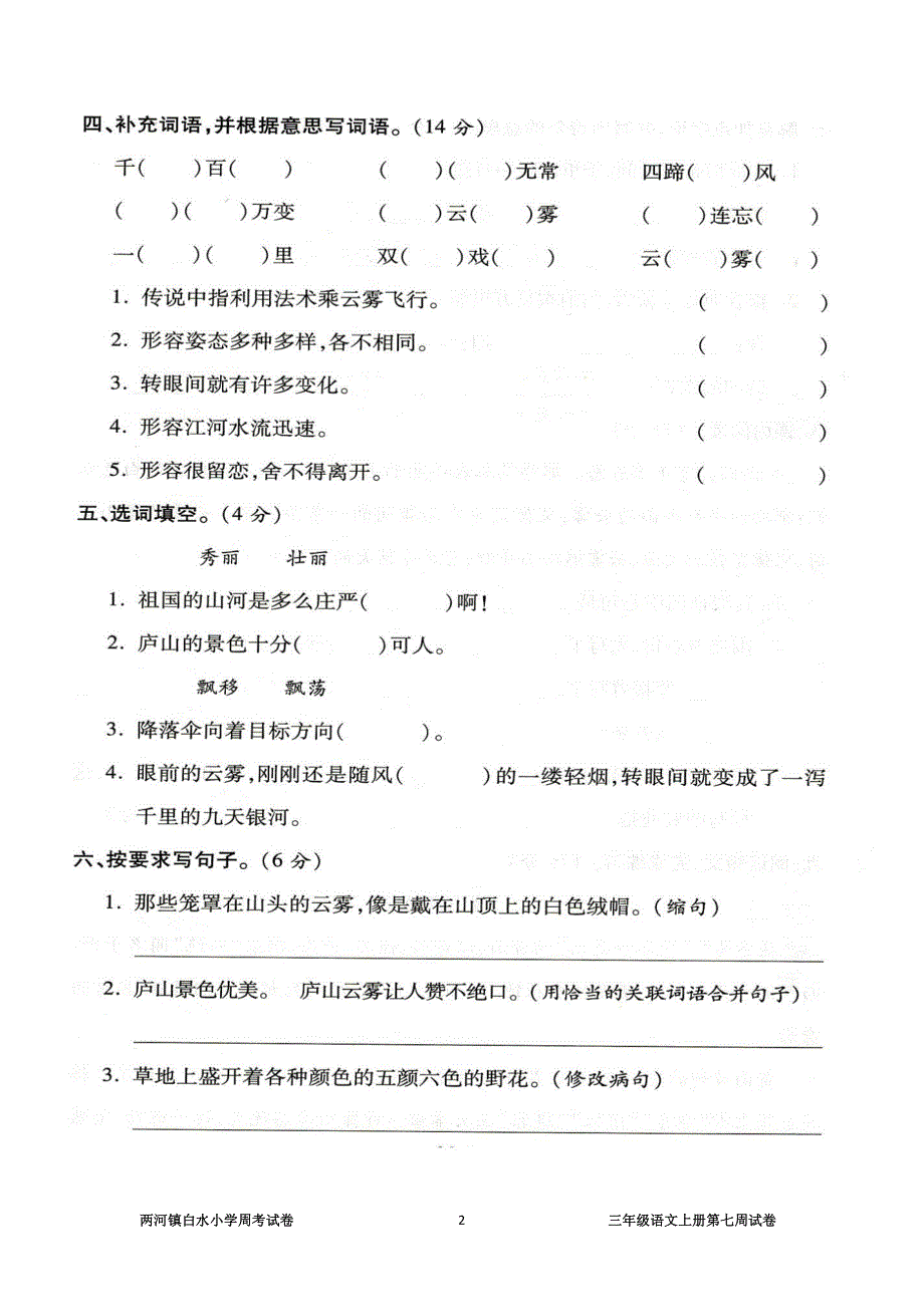 三年级语文上册第7周检测试卷_第2页