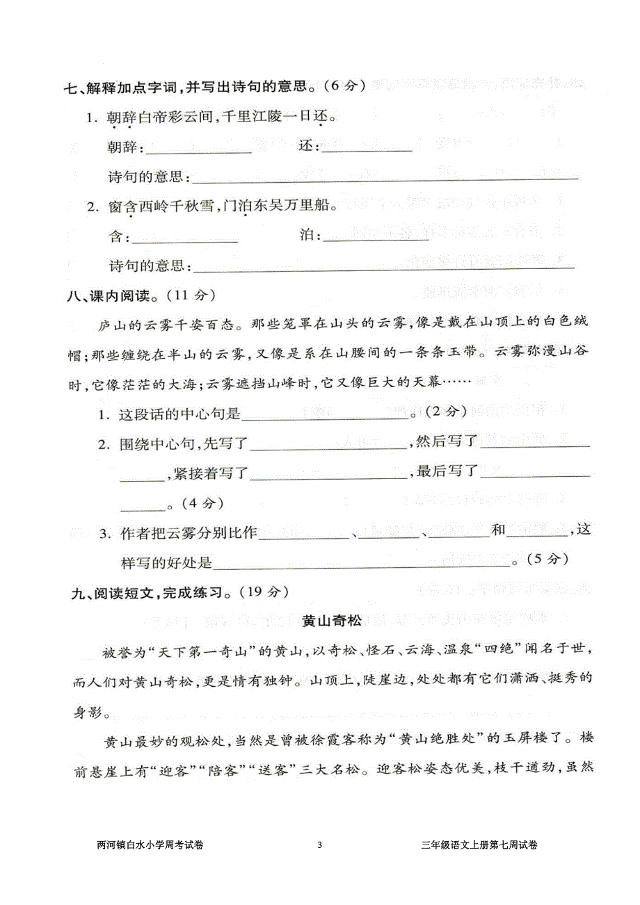 三年级语文上册第7周检测试卷_第3页