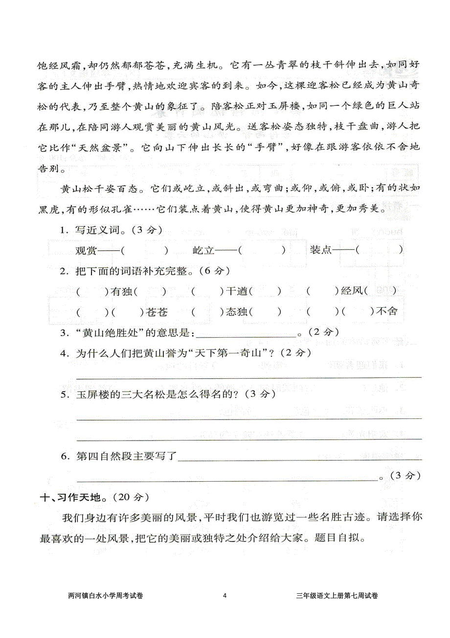 三年级语文上册第7周检测试卷_第4页