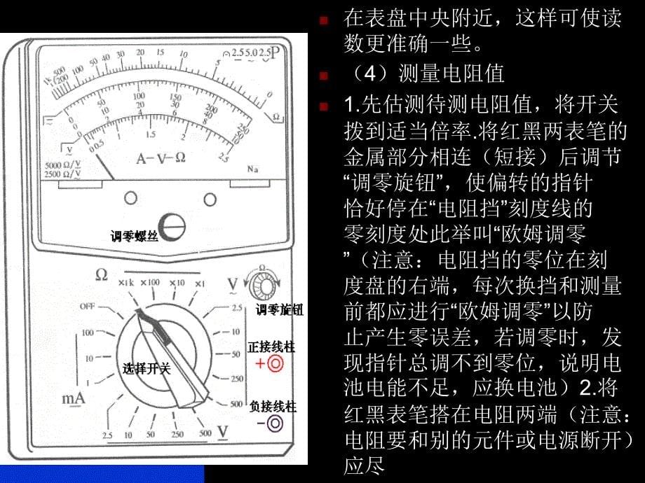 万用表、电流表的读数和使_第5页