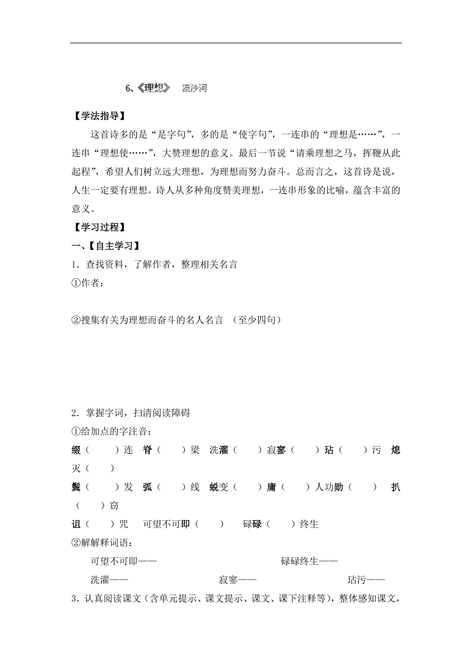 2.1 理想 学案 新人教版七年级上 (17)_第1页