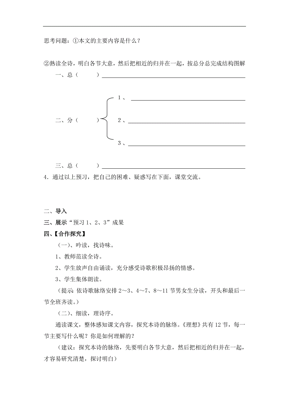 2.1 理想 学案 新人教版七年级上 (17)_第2页