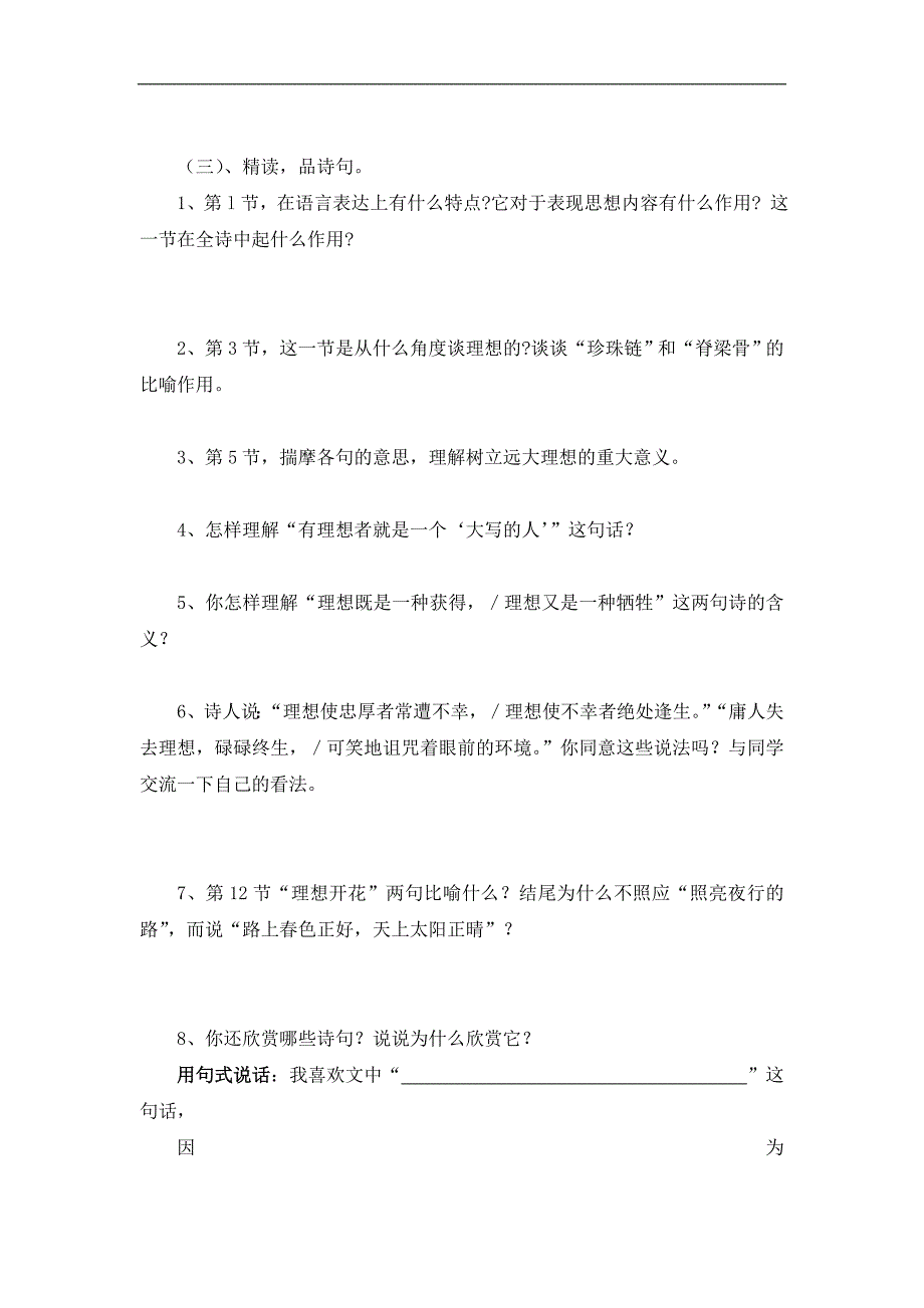 2.1 理想 学案 新人教版七年级上 (17)_第3页