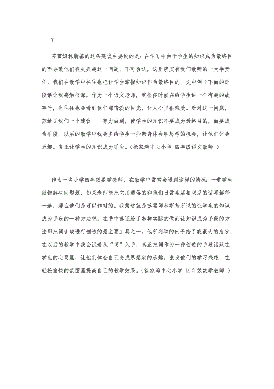 苏霍姆林斯基《知识既是目的也是手段》读后感_第1页