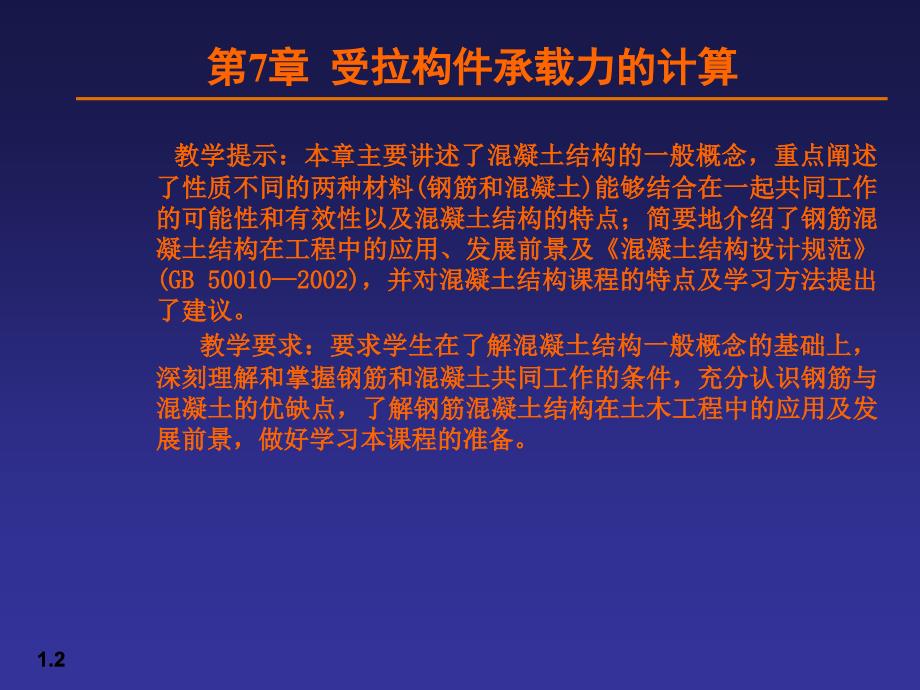 07受拉构件承载力的计算_第2页