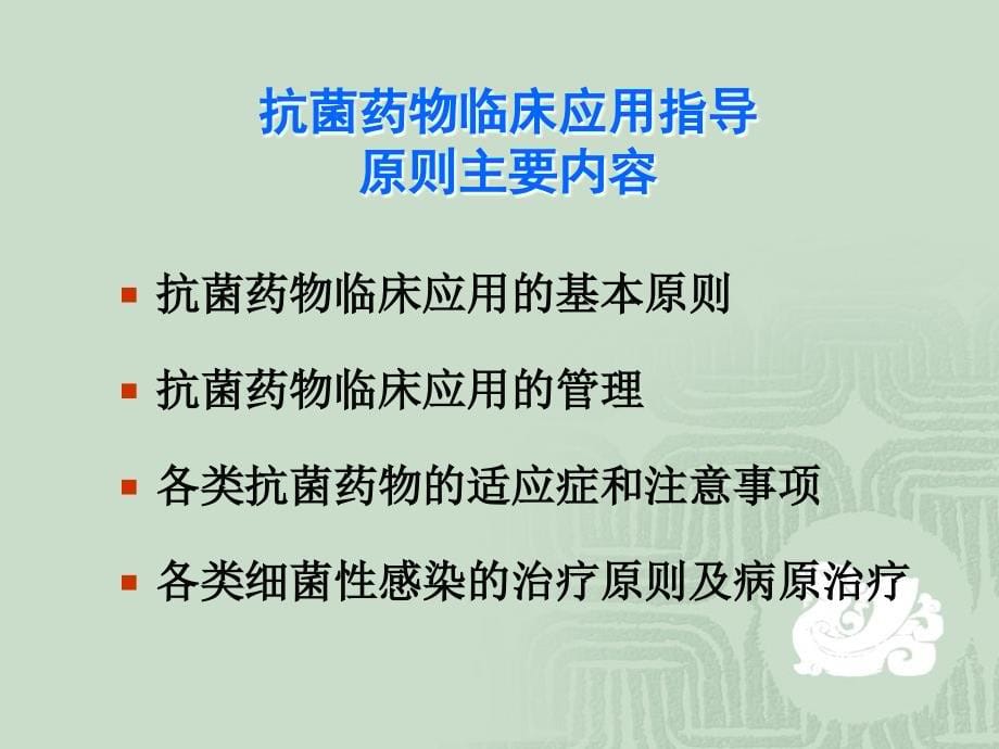 抗菌药物临床应用的基本原则福州_第5页